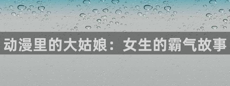 动漫omofun